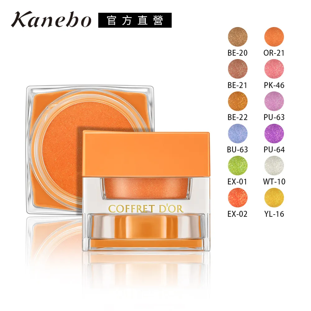 【Kanebo 佳麗寶】COFFRET D’OR 3D光采眼彩特惠組B 歷史價格詳細信息