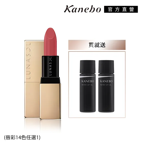 【Kanebo 佳麗寶】LUNASOL 晶巧柔霧唇彩露 美麗無限組(19色任選) 歷史價格詳細信息