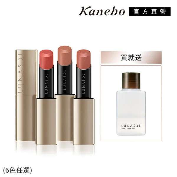 【Kanebo 佳麗寶】LUNASOL 魅力豐潤艷唇膏卸妝組 (6色任選) 價格比較,價格查詢,歷史價格詳細信息