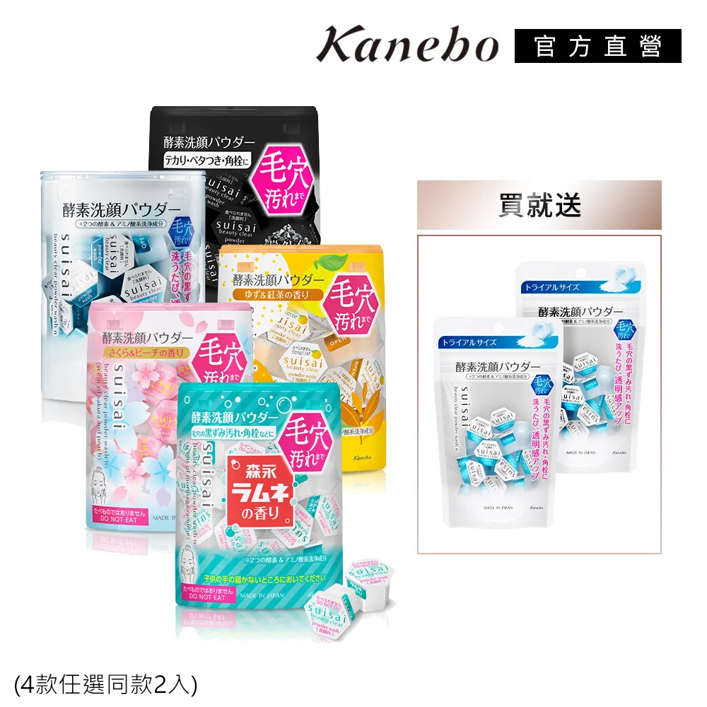 【Kanebo 佳麗寶】suisai 橙柚茶香淨透酵素粉N 0.4g(32顆) 歷史價格詳細信息