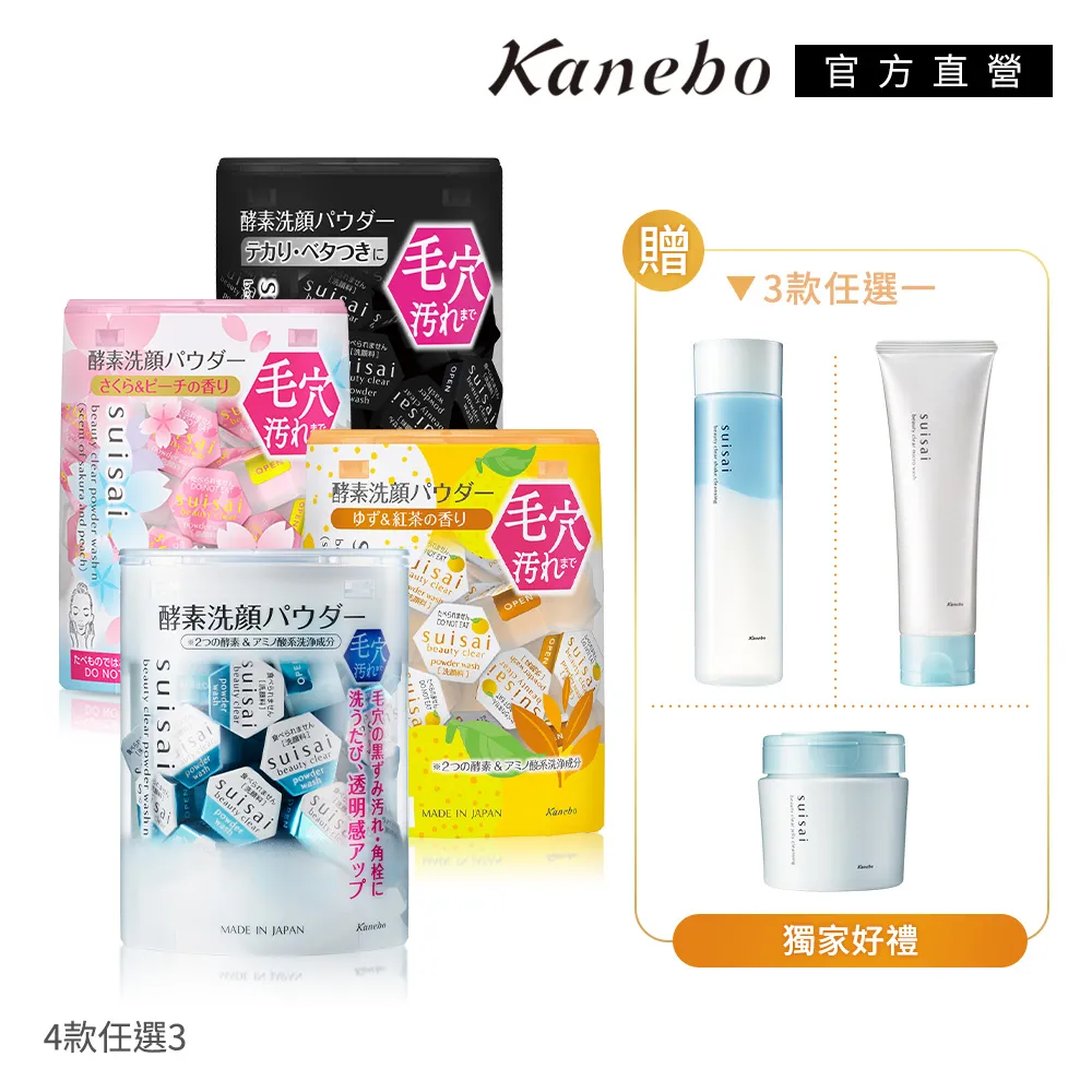 【Kanebo 佳麗寶】suisai 淨顏酵素買2送2 再送環保購物袋(94) 歷史價格詳細信息