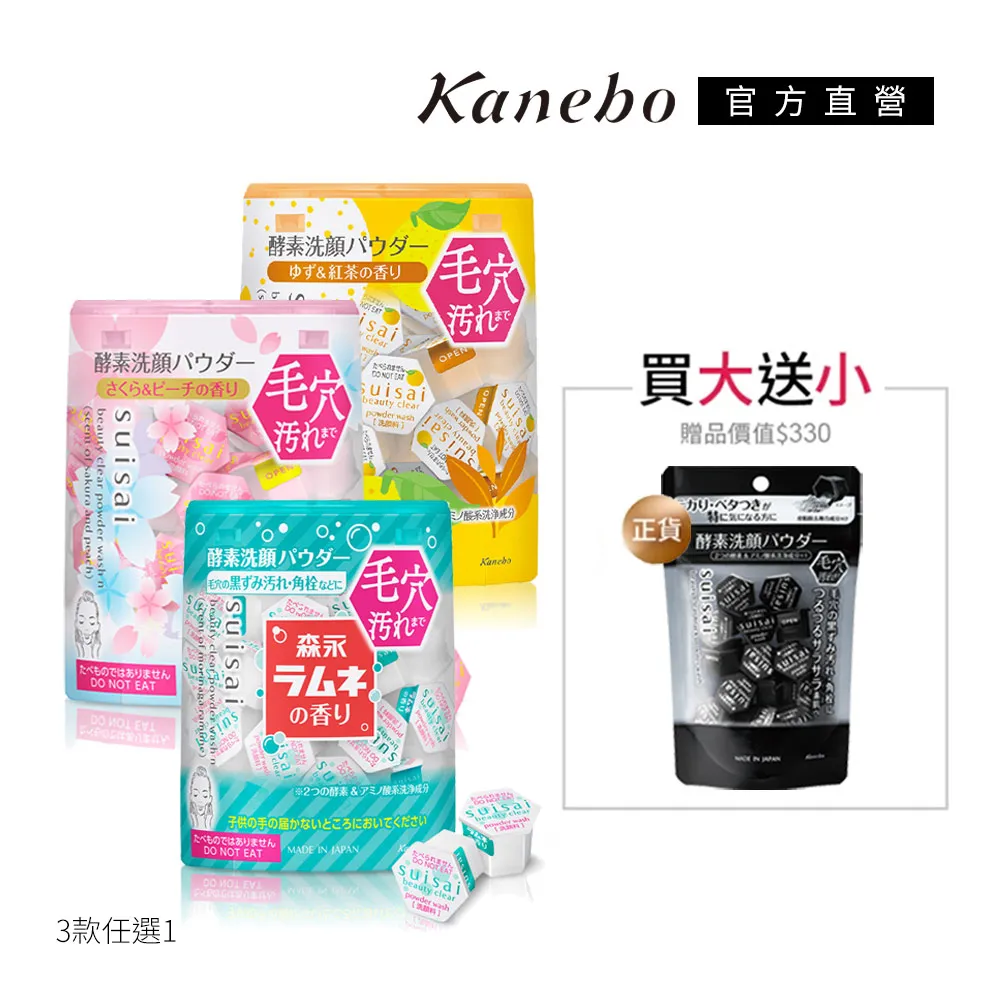 【Kanebo 佳麗寶】suisai 橙柚茶香淨透酵素粉N 0.4g(32顆) 歷史價格詳細信息