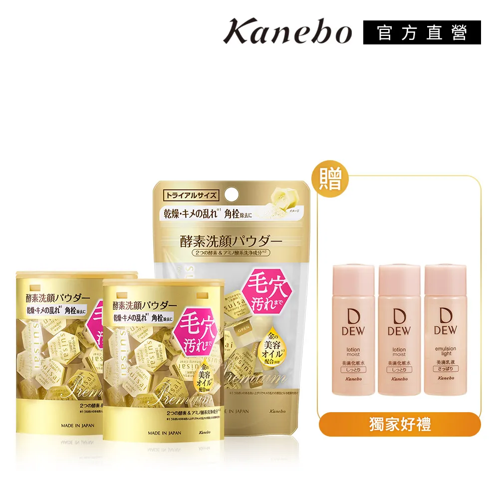 【Kanebo 佳麗寶】suisai 金黃經典酵素洗顏2+2組 歷史價格詳細信息