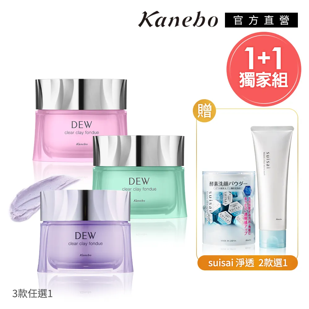 【Kanebo 佳麗寶】DEW 膜法淨膚買一送2(玫瑰天竺葵) 歷史價格詳細信息