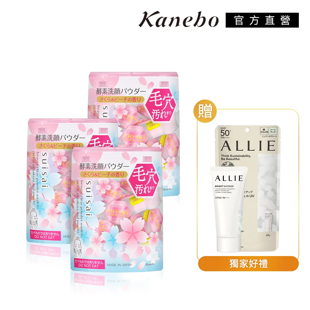 【Kanebo 佳麗寶】suisai 櫻花酵素2+1肌秘組(64) 歷史價格詳細信息