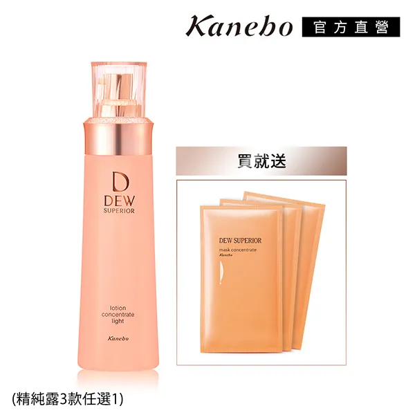 【Kanebo 佳麗寶】DEWS 潤活精純露買2送1再送化妝棉+濕敷膜 歷史價格詳細信息