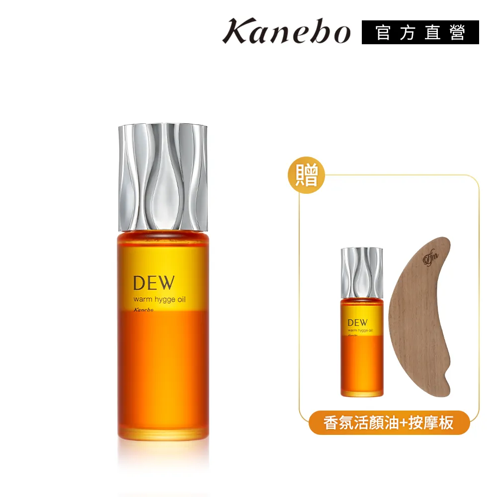 Kanebo 佳麗寶 DEW暖橙香氛活顏油 40 mL 歷史價格詳細信息