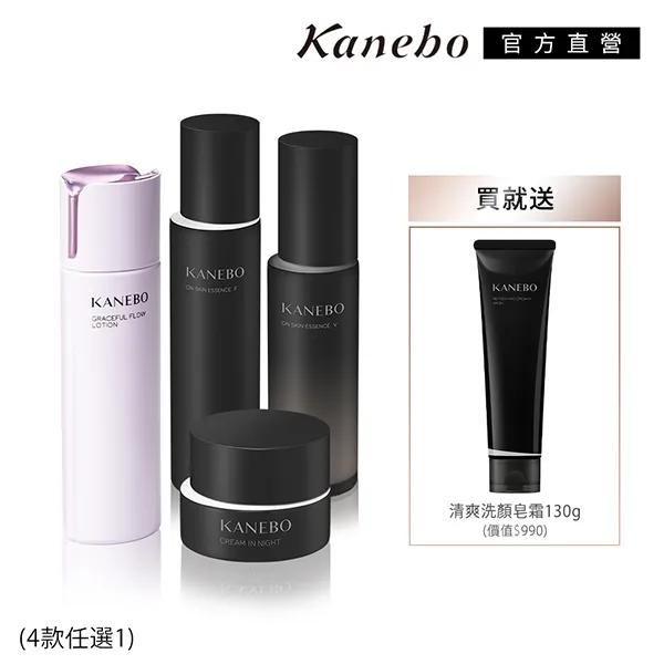【KANEBO 佳麗寶】極簡逆齡保養組 (2024 限定) 歷史價格詳細信息