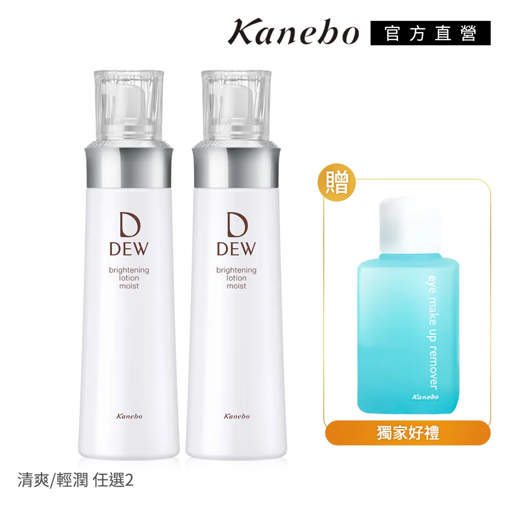 【Kanebo 佳麗寶】DEW淨潤白2入再送卸眼露 價格比較,價格查詢,歷史價格詳細信息