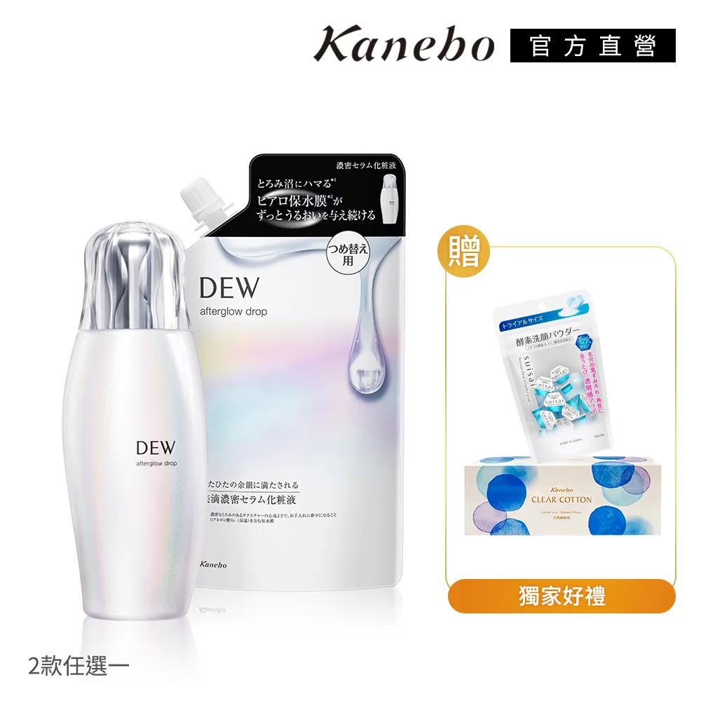 【Kanebo 佳麗寶】DEW 膜法淨膚買一送2(玫瑰天竺葵) 歷史價格詳細信息