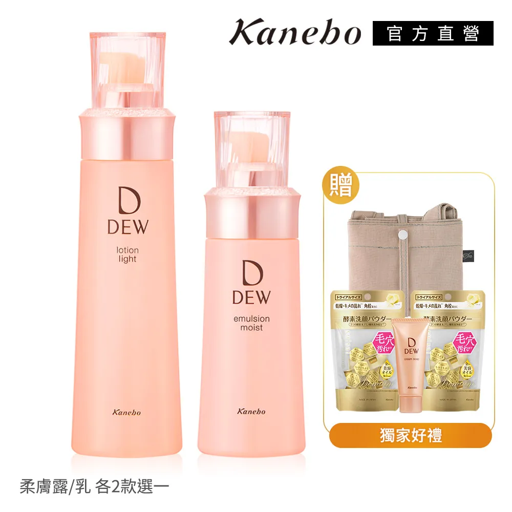 【Kanebo 佳麗寶】DEW水潤保濕乳買大送小(2款任選) 歷史價格詳細信息