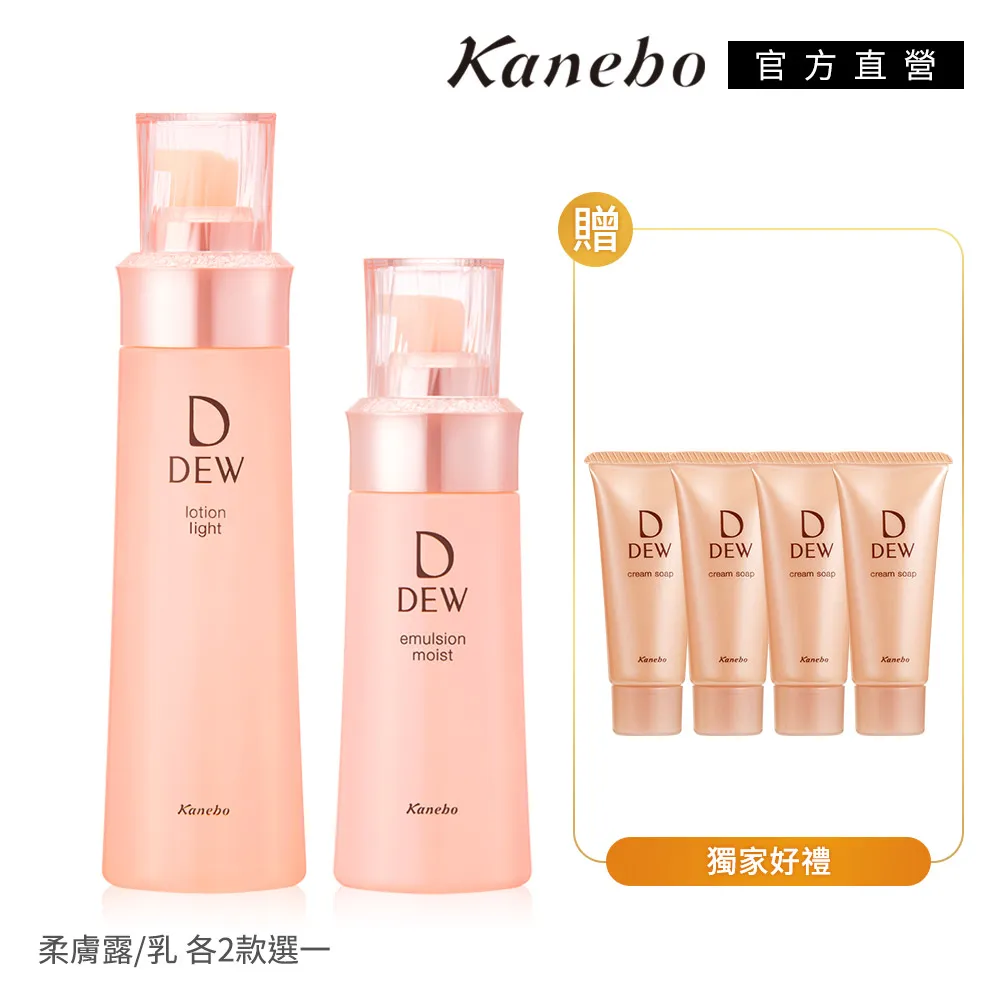 【Kanebo 佳麗寶】DEW水潤保濕乳買大送小(2款任選) 歷史價格詳細信息