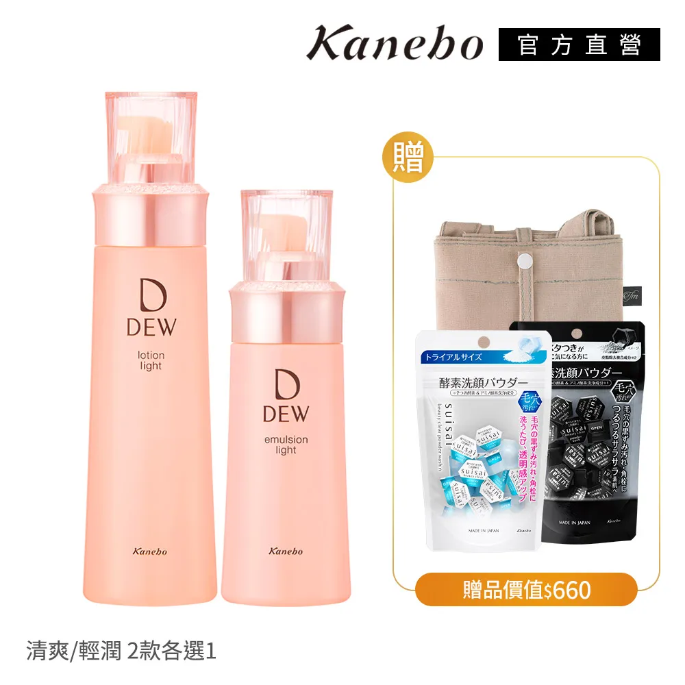 【Kanebo 佳麗寶】DEW水潤保濕乳買大送小(2款任選) 歷史價格詳細信息