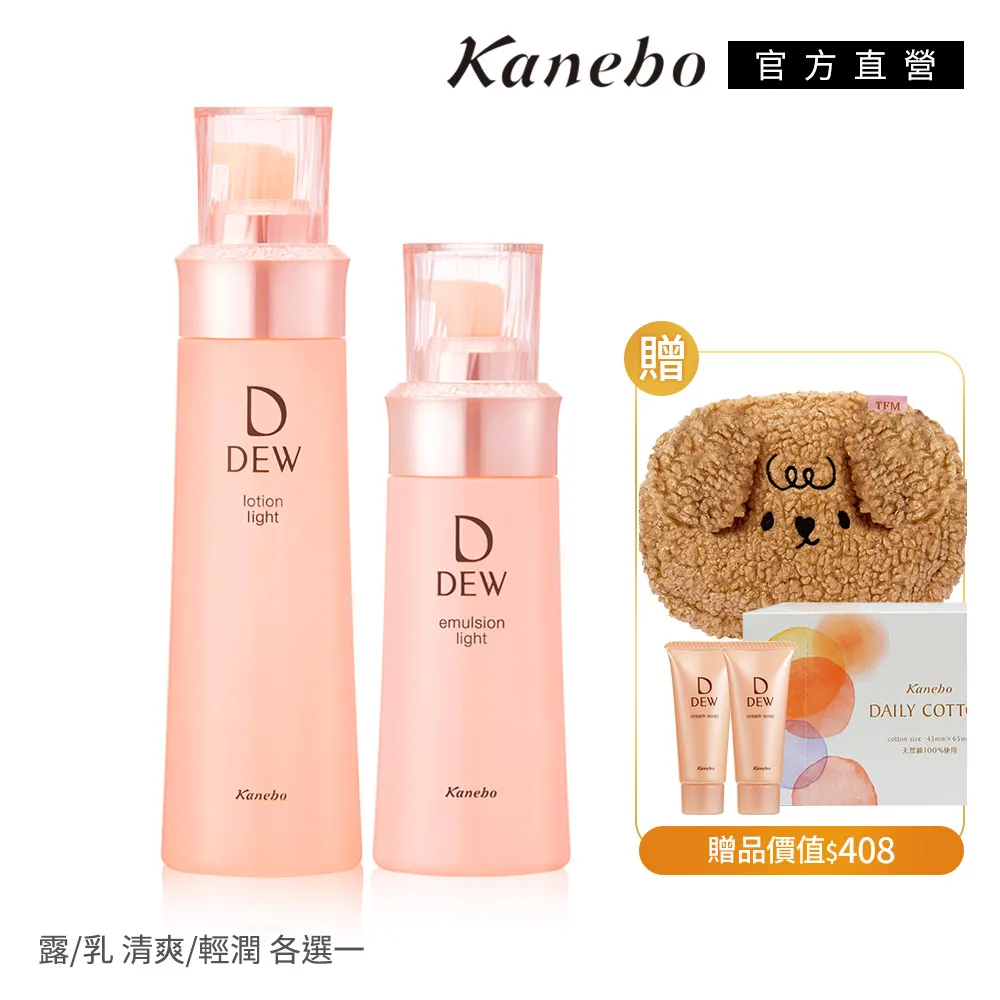 【Kanebo 佳麗寶】DEW 保濕全能白乳 180mL 歷史價格詳細信息