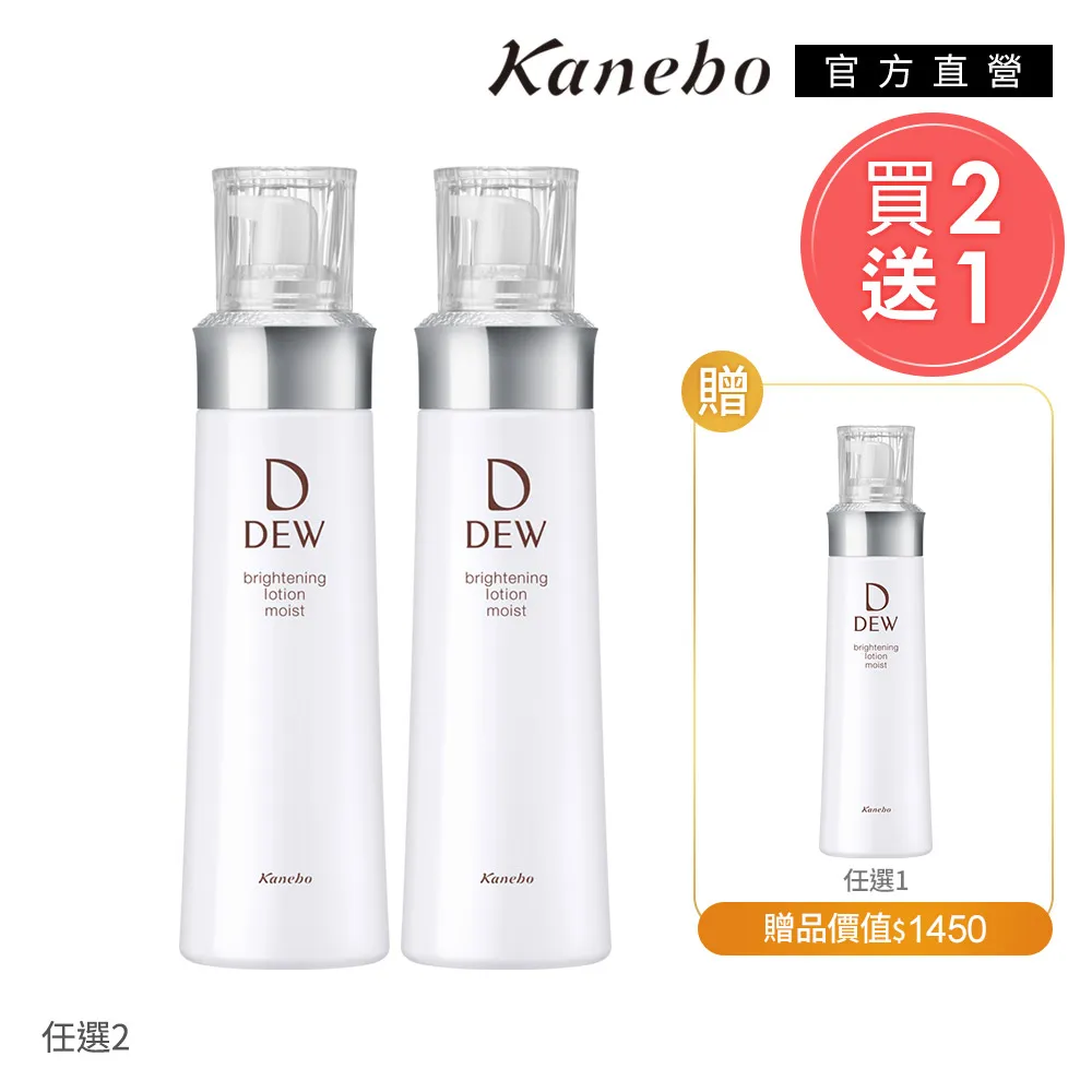 【Kanebo 佳麗寶】DEW 淨白保濕露 雙11加碼送suisai 歷史價格詳細信息
