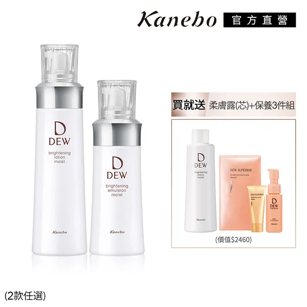 【Kanebo 佳麗寶】DEW 淨潤白柔膚露乳重量級5入組 價格比較,價格查詢,歷史價格詳細信息