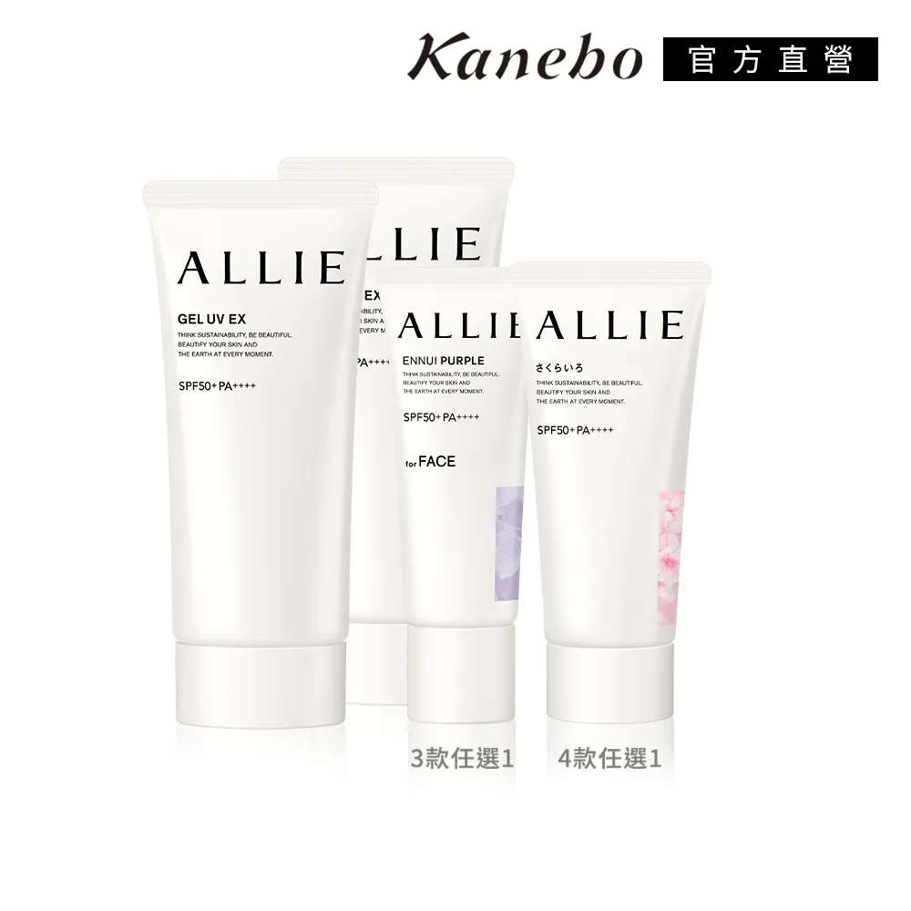 【Kanebo 佳麗寶】ALLIE 持采防曬4入冠軍恆美組 歷史價格詳細信息