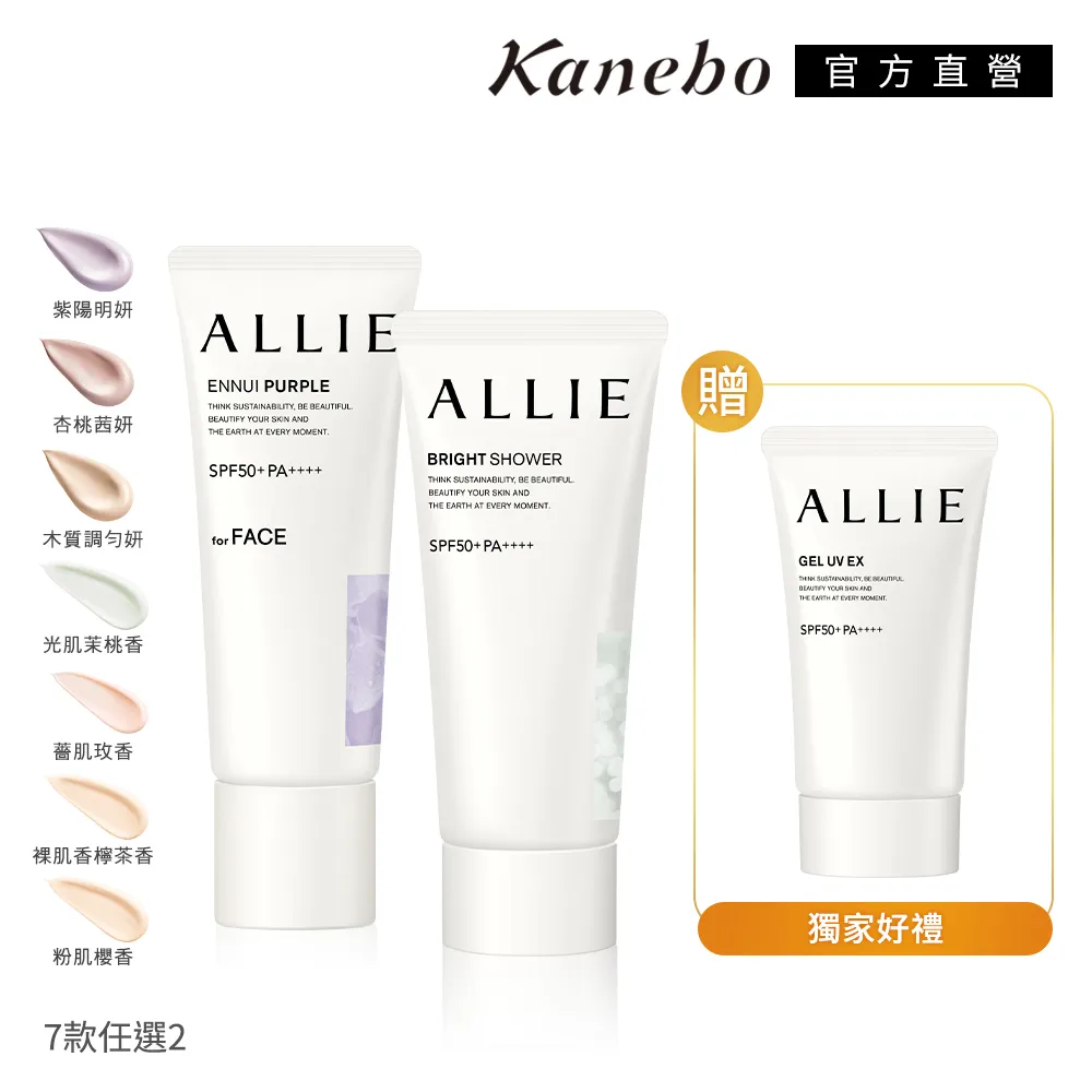 【Kanebo 佳麗寶】ALLIE 明星防曬水凝乳買2送2 歷史價格詳細信息