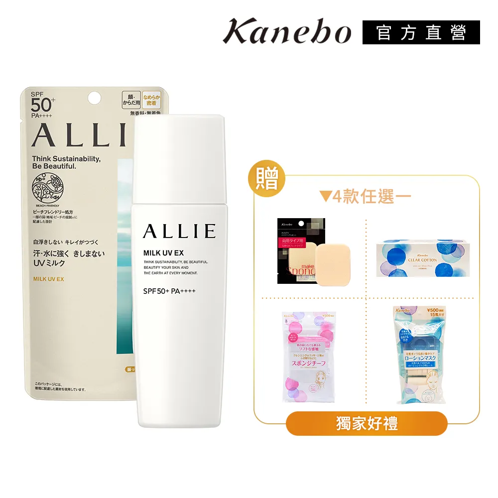 【Kanebo 佳麗寶】KANEBO 好評飾底乳買2送1獨家組 歷史價格詳細信息