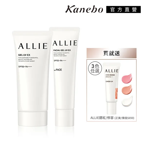 【Kanebo 佳麗寶】ALLIE 持采UV防曬水凝乳大+小聯名組(限定款) 歷史價格詳細信息