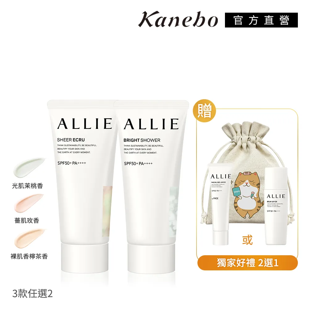 【Kanebo 佳麗寶】ALLIE 香氛美肌防曬買2送2 歷史價格詳細信息