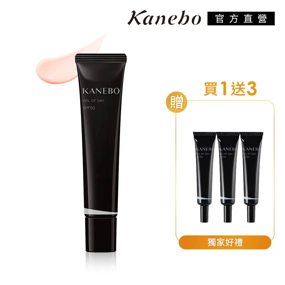 【Kanebo 佳麗寶】KANEBO 好評飾底乳買2送1獨家組 歷史價格詳細信息