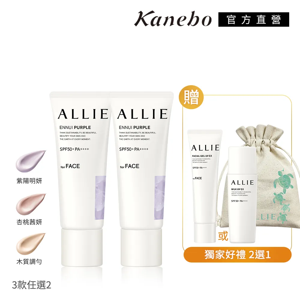 Kanebo 佳麗寶 ALLIE 濾鏡潤色防曬乳任選3入組 (40gx3) (持采濾鏡調色UV防曬乳) 歷史價格詳細信息