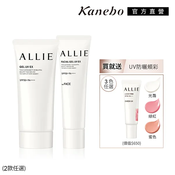 【Kanebo 佳麗寶】ALLIE 持采UV防曬水凝乳大+小聯名組(限定款) 歷史價格詳細信息
