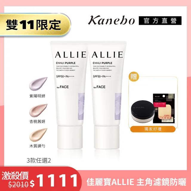 Kanebo 佳麗寶 ALLIE 濾鏡潤色防曬乳任選3入組 (40gx3) (持采濾鏡調色UV防曬乳) 歷史價格詳細信息