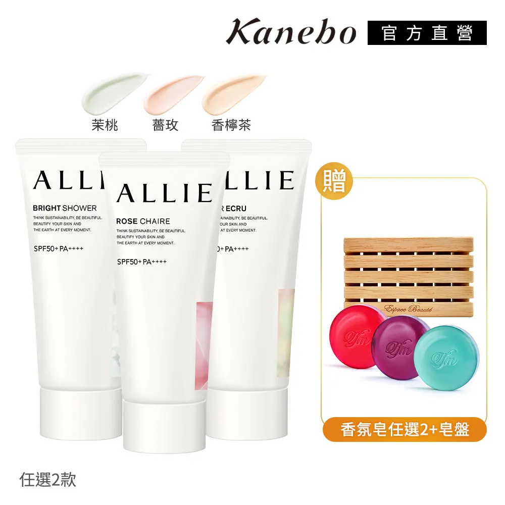 【Kanebo 佳麗寶】ALLIE 香氛美肌防曬買2送2 歷史價格詳細信息