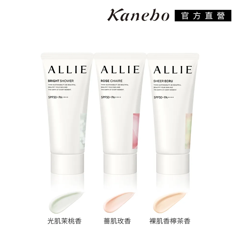 【Kanebo 佳麗寶】ALLIE 持采亮化UV防曬水凝乳（裸肌香檸茶香）60g（全新現貨）SPF50+ 歷史價格詳細信息