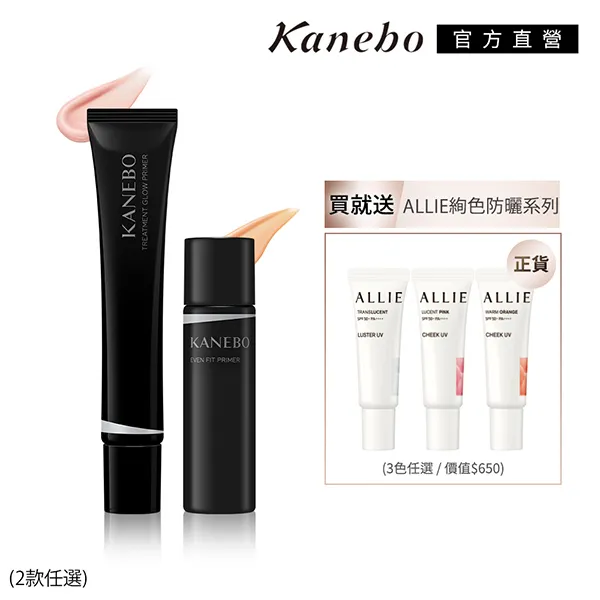 KANEBO 佳麗寶 持久飾底乳送明星酵素粉 (2款任選) 歷史價格詳細信息