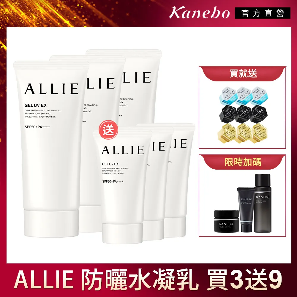 【KANEBO 佳麗寶】防曬好評必推組(2024週慶限定) 歷史價格詳細信息