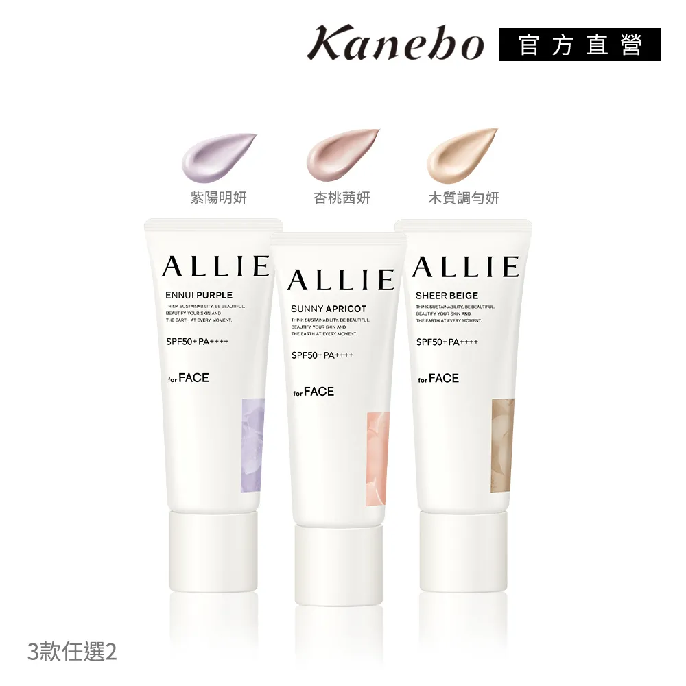 【Kanebo 佳麗寶】ALLIE 濾鏡好氣色2入再送美唇霜 歷史價格詳細信息