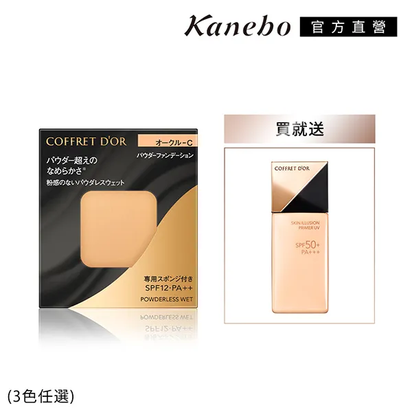 【Kanebo 佳麗寶】KANEBO 輕透無瑕粉餅組送睫毛膏 歷史價格詳細信息