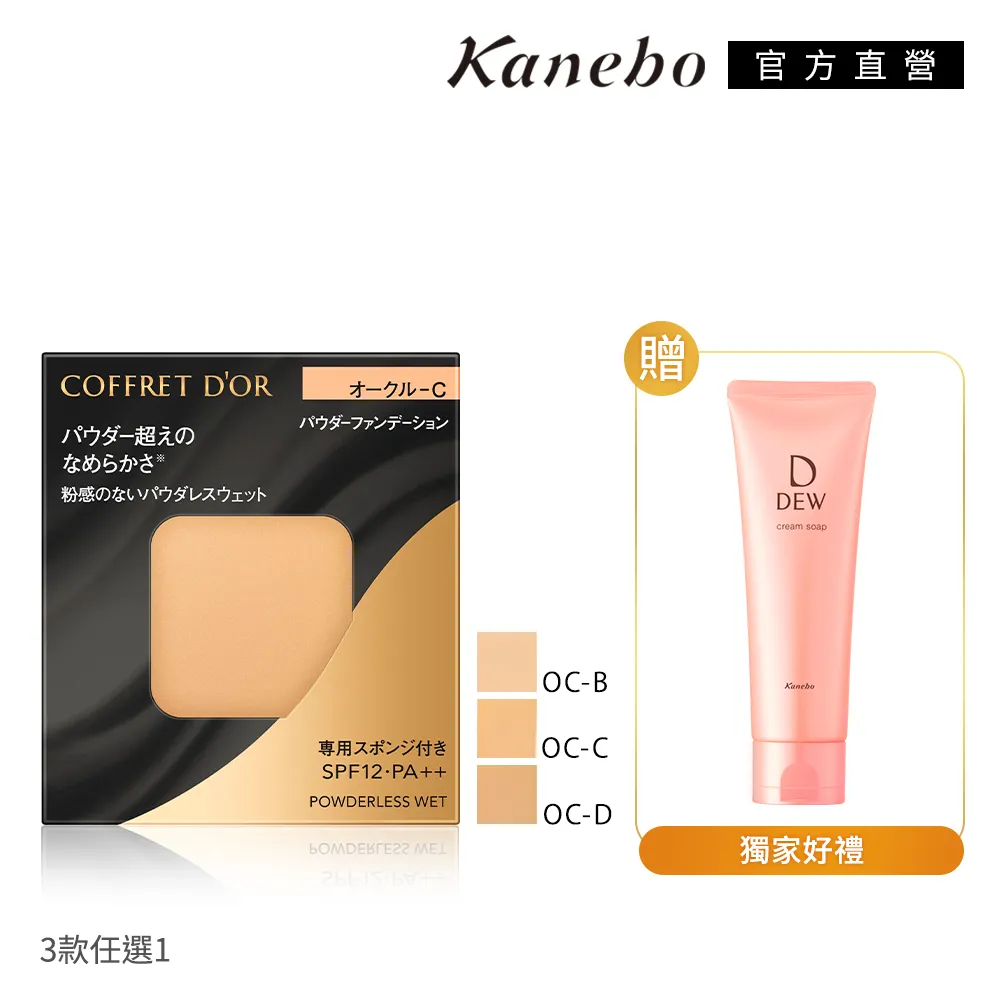 【Kanebo 佳麗寶】COFFRET D’OR 綺肌粉餅2入再送冠軍飾底 歷史價格詳細信息