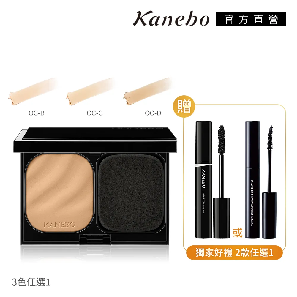 【Kanebo 佳麗寶】KANEBO 無瑕妍采活力肌粉霜日安組a(2色任選) 歷史價格詳細信息