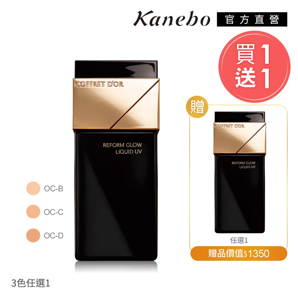 【Kanebo 佳麗寶】COFFRET DOR 光燦晶透UV飾底美肌乳送正貨粉餅 (4款任選) 歷史價格詳細信息