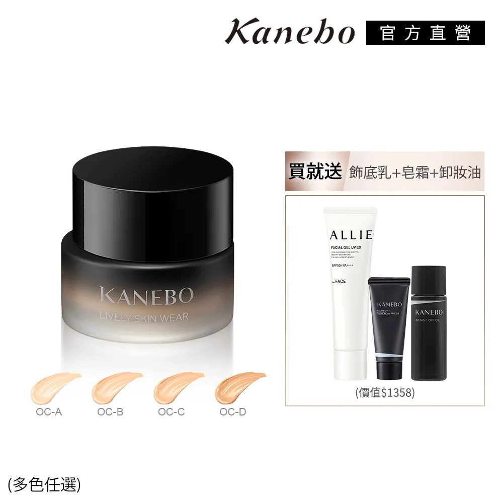 【Kanebo 佳麗寶】KANEBO 無瑕妍采活力肌粉霜日安組a(2色任選) 歷史價格詳細信息