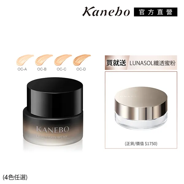 【Kanebo 佳麗寶】KANEBO 無瑕妍采活力肌粉霜日安組a(2色任選) 歷史價格詳細信息