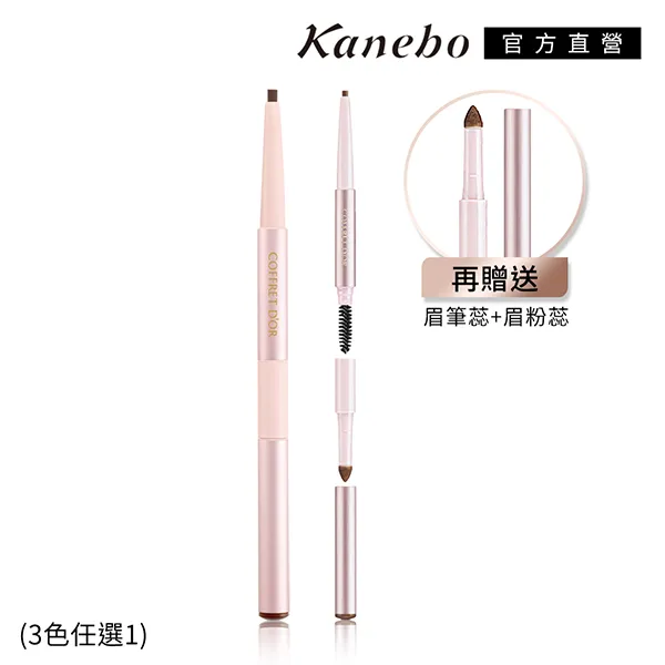 Kanebo 佳麗寶 COFFRET D'OR W雙采魅力造型眉筆組A(2色任選) 歷史價格詳細信息