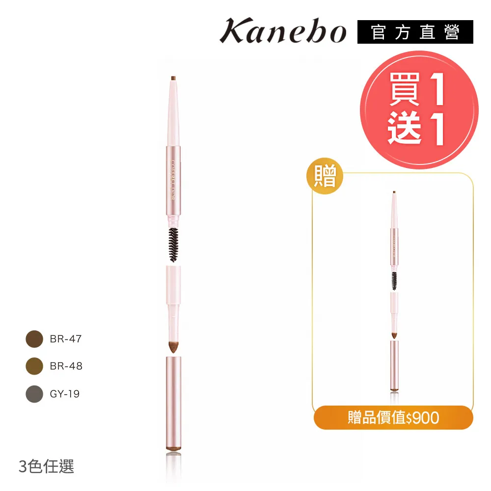 Kanebo 佳麗寶 COFFRET D'OR W雙采魅力造型眉筆組A(2色任選) 歷史價格詳細信息