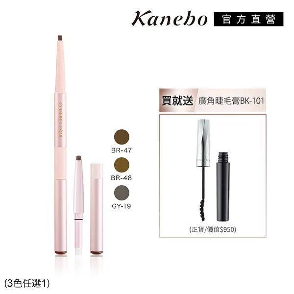 Kanebo 佳麗寶 COFFRET D'OR W雙采魅力造型眉筆組A(2色任選) 歷史價格詳細信息