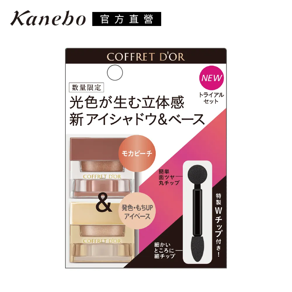 【Kanebo 佳麗寶】COFFRET D’OR 3D光采眼彩特惠組B 歷史價格詳細信息