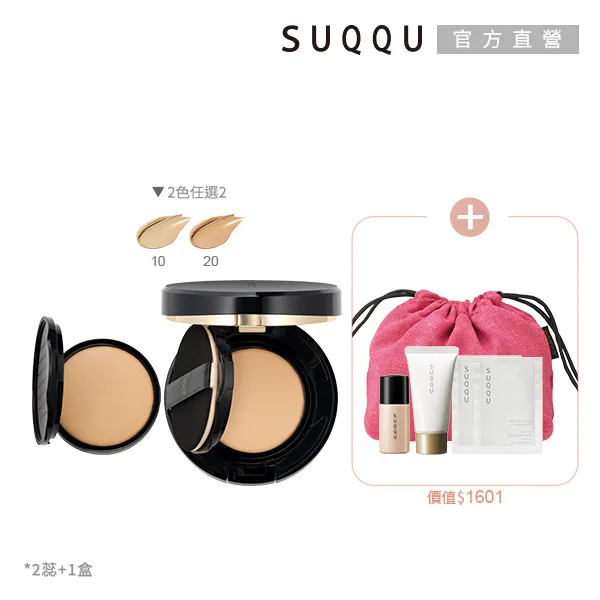 【SUQQU】水凝粉餅光采週慶組 歷史價格詳細信息