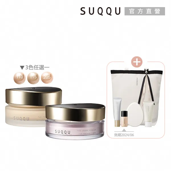 【SUQQU】完美潔膚霜買一送6回購組 歷史價格詳細信息
