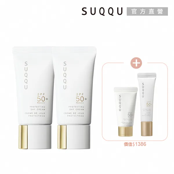 【SUQQU】防曬日霜買大送小冠軍組 歷史價格詳細信息