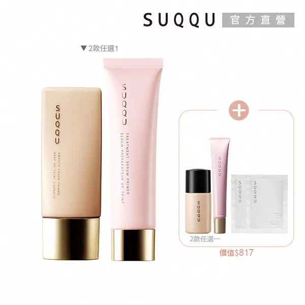 SUQQU 美顏蜜粉餅1+2限定組 歷史價格詳細信息