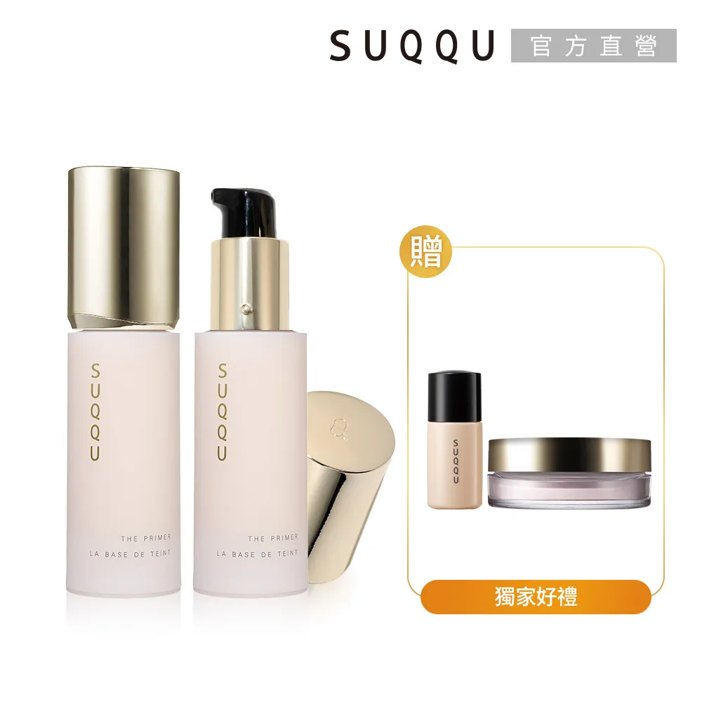 【SUQQU】光源精華妝前新貨組 歷史價格詳細信息