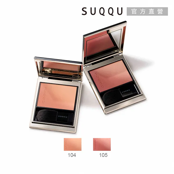 【SUQQU】晶采柔艷頰彩 6.4g(多色任選_加贈潔膚5件組) 歷史價格詳細信息